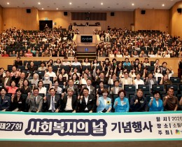 제27회 사회복지의 날 기념행사게시글의 첨부 이미지