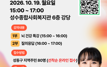 건강의료분과와 함께하는 순회 건강특강_"무엇이…게시글의 첨부 이미지