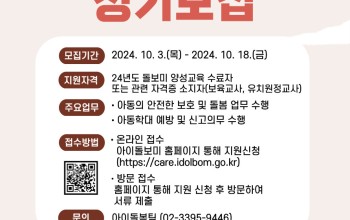 <성동구가족센터> 2024년 3차 성동구 아이…게시글의 첨부 이미지